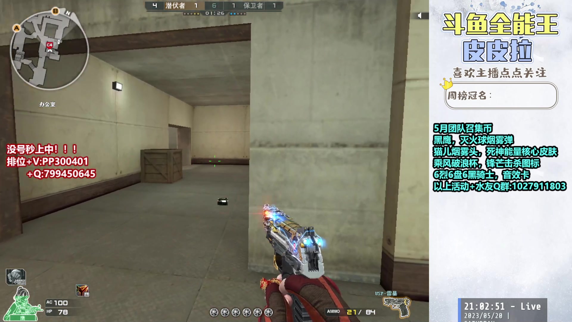 【2023-05-20 20点场】皮皮拉3004O1：皮皮拉:回家了，排位继续干！