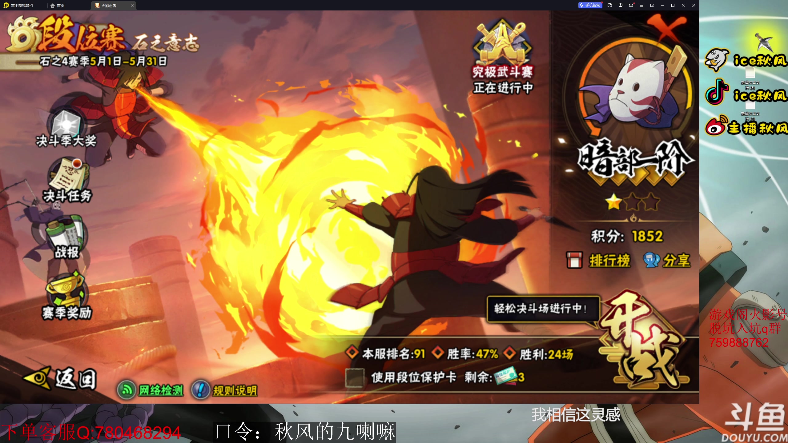 【2023-05-20 18点场】ice秋风：九喇嘛鸣人登场！晚点圆梦