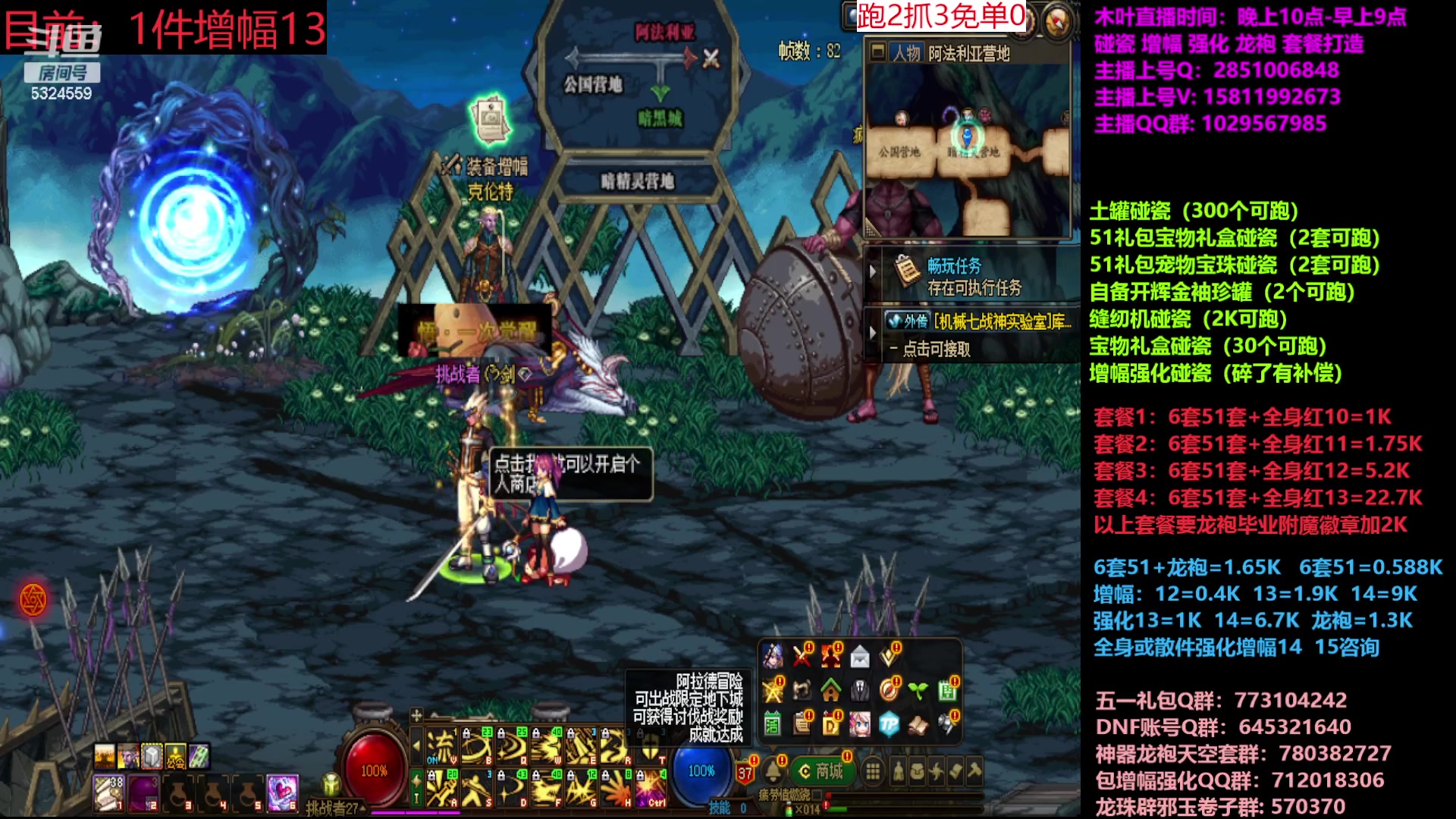 【2023-05-20 18点场】DNF木叶剑心：二台:五一缝纫机碰瓷增幅龙袍强化打造