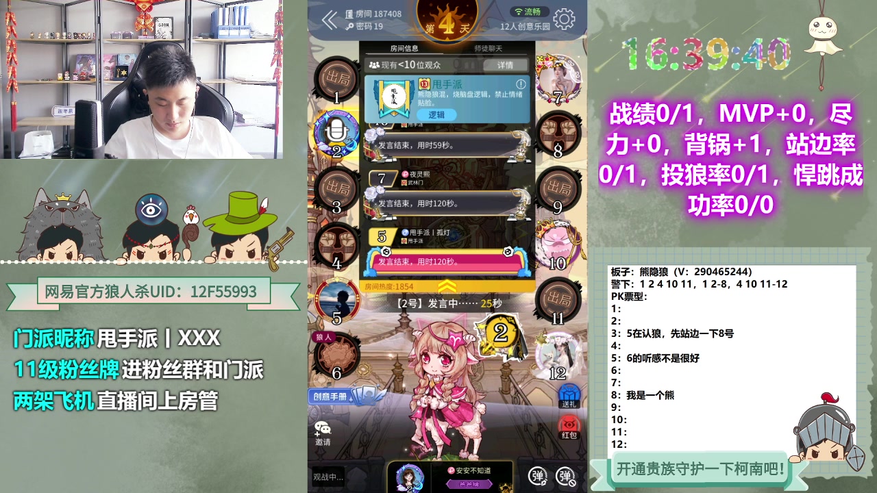 【2023-05-20 16点场】甩手派丨柯南：季后赛第五轮#狼人杀官方#