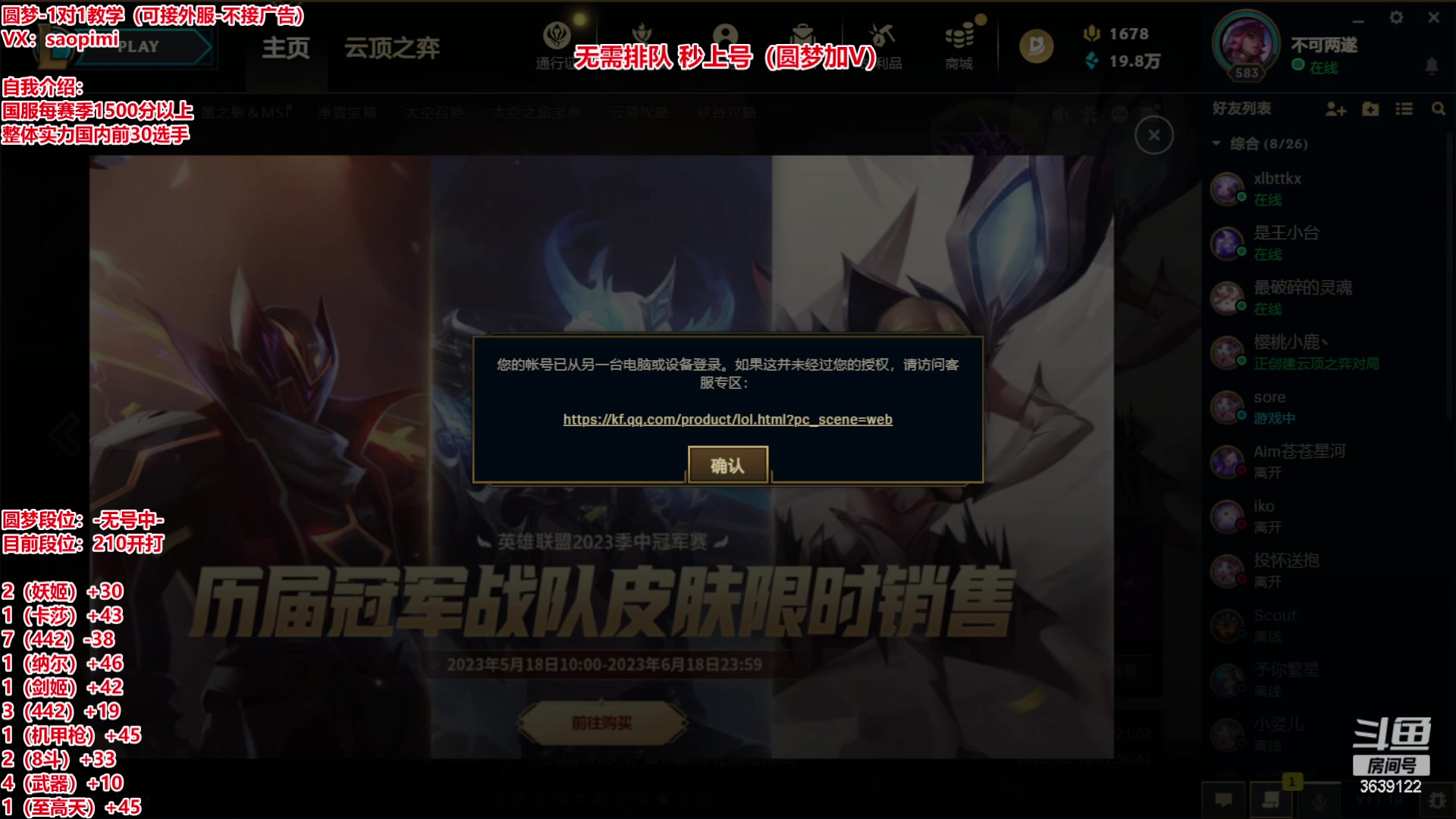 【2023-05-20 20点场】骚皮迷呀：最强帮上分：秒上号