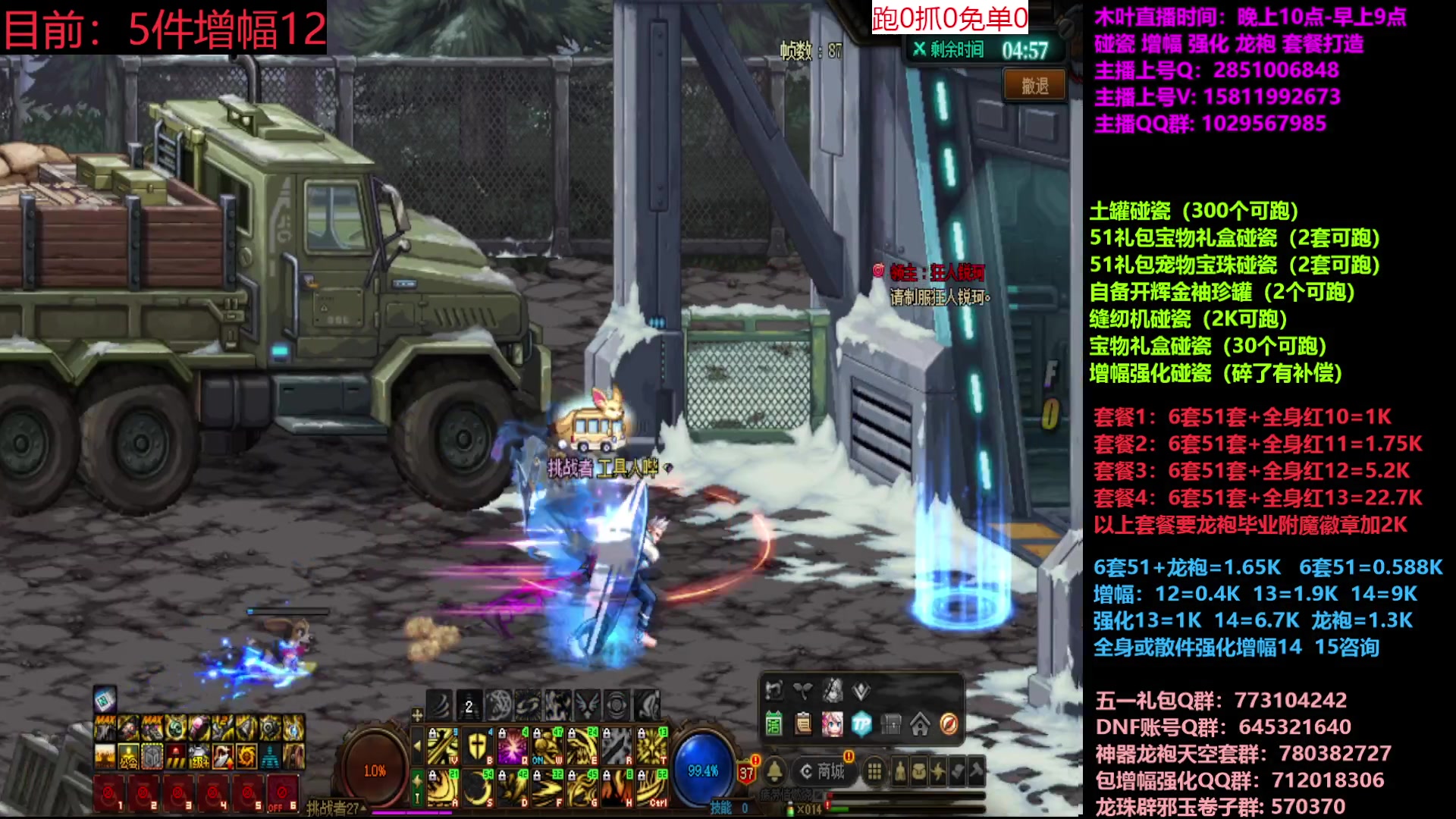 【2023-05-20 14点场】DNF木叶剑心：二台:五一缝纫机碰瓷增幅龙袍强化打造