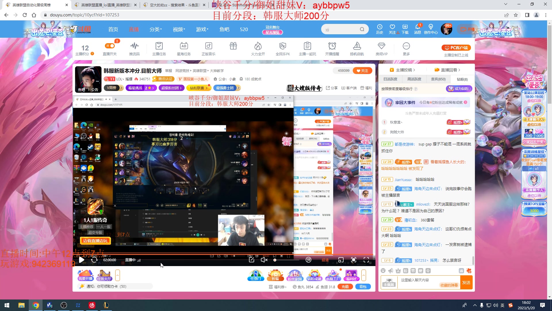【2023-05-20 17点场】LOL丶摇摆：韩服新版本冲分.目前大师