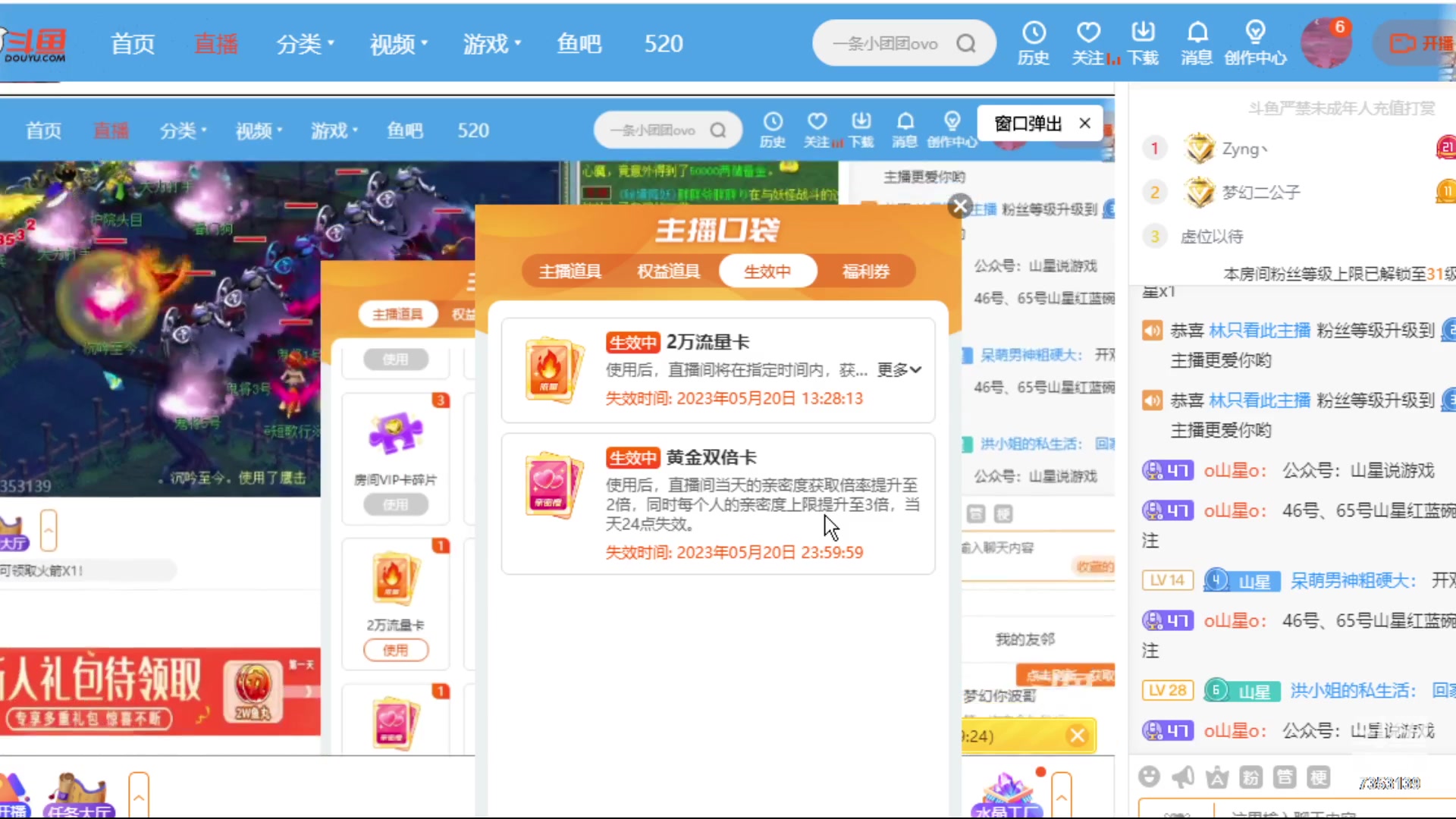 【2023-05-20 00点场】o山星o：双倍已开，1元获得粉丝牌