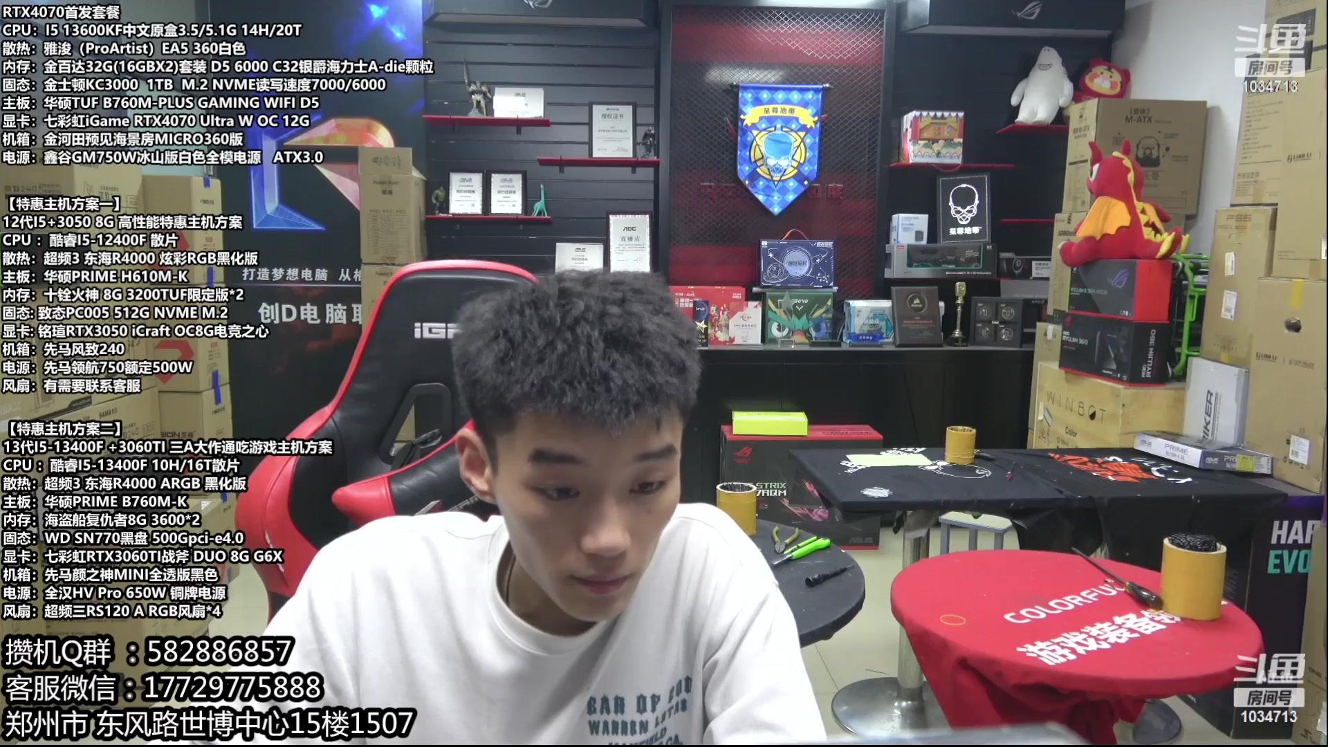 【2023-05-20 01点场】创D电脑联盟：郑州创D：直播装机 感恩遇见！