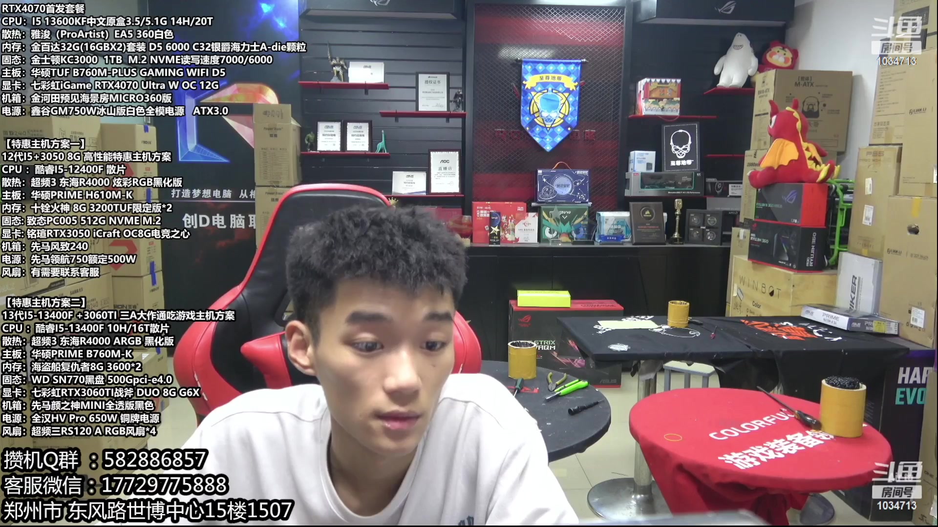 【2023-05-19 23点场】创D电脑联盟：郑州创D：直播装机 感恩遇见！