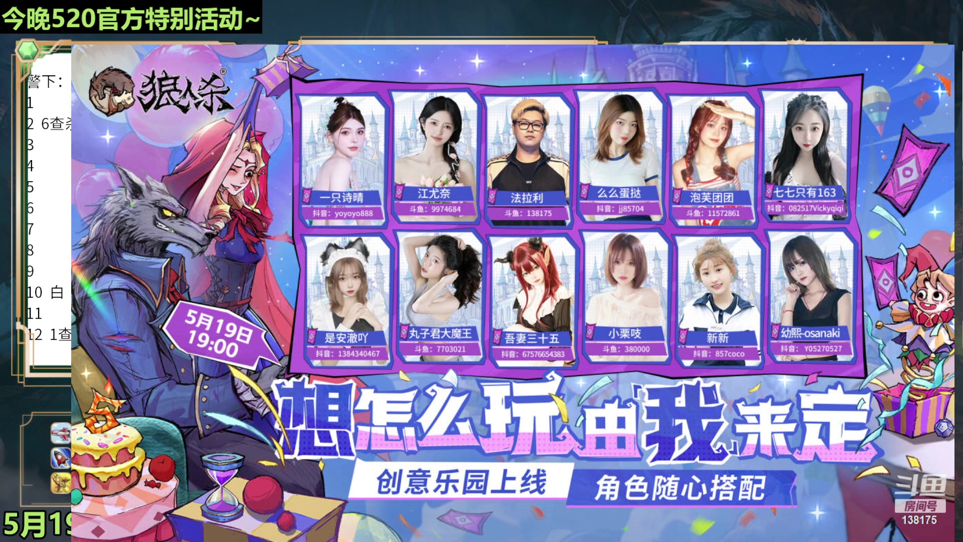 【2023-05-20 18点场】法拉利的直播间：520特别节目 创意乐园