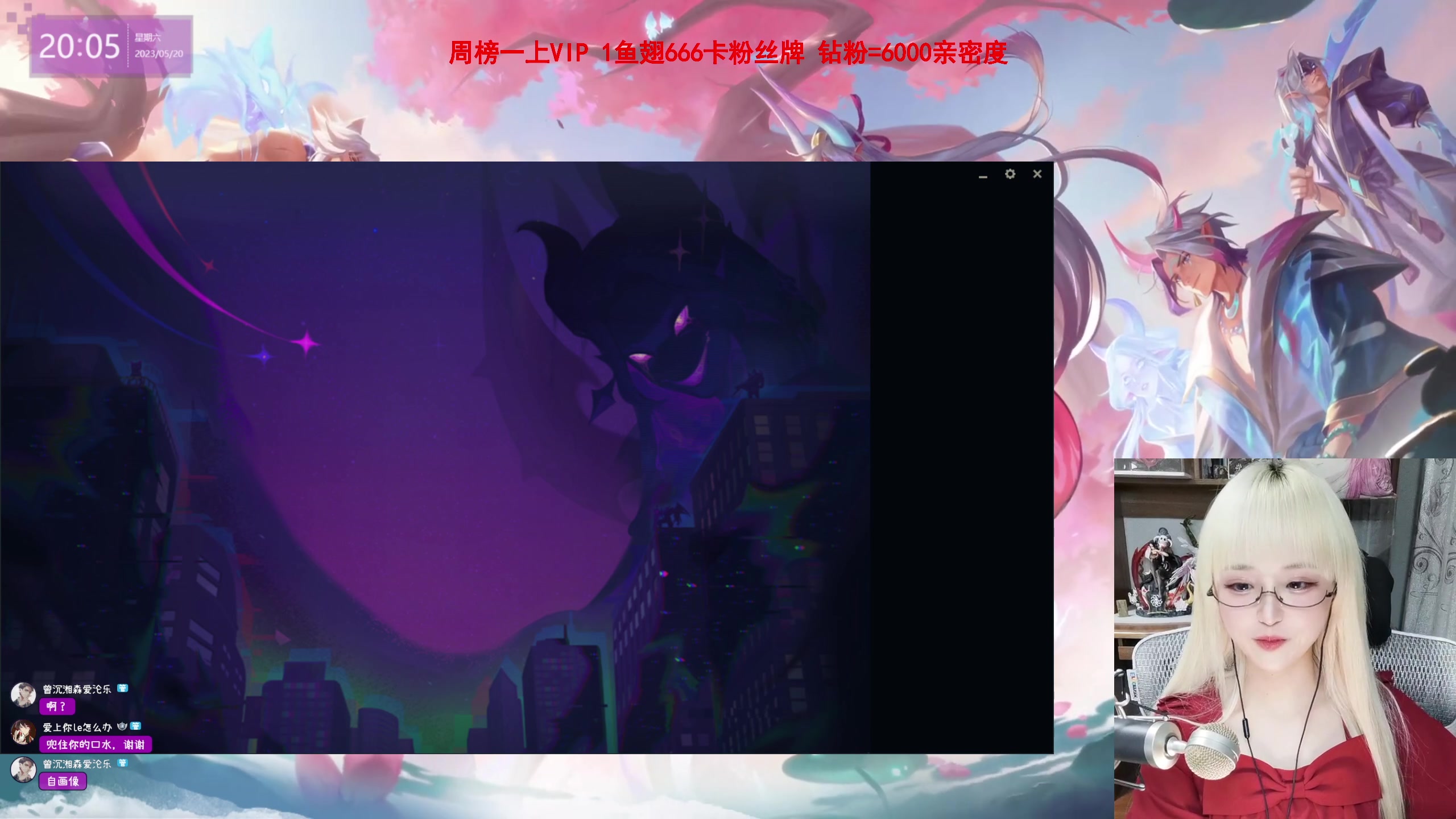 【2023-05-20 19点场】宝贝薇阿：薇：一元粉丝牌 钻石亲密度~71825