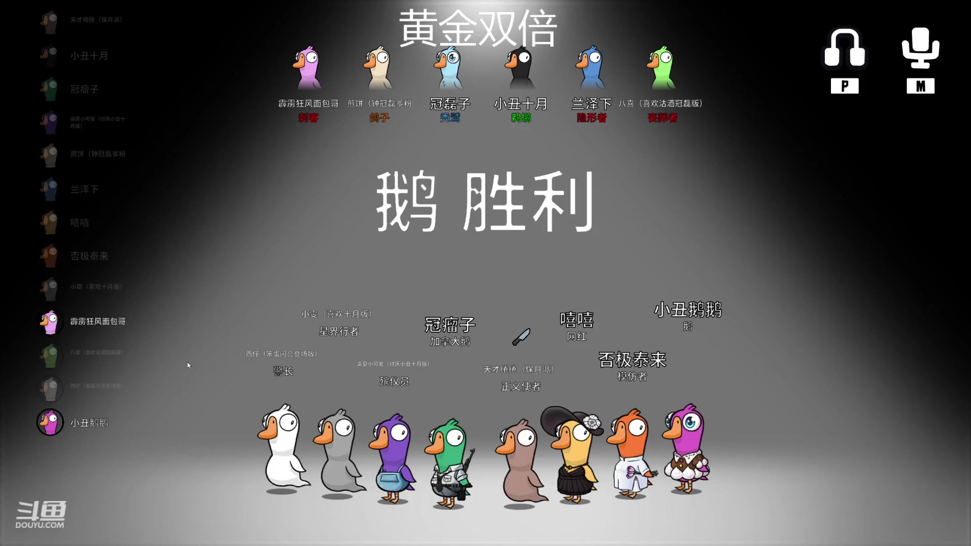 【2023-05-19 22点场】冠磊崽：（双倍亲密度）520快乐嘿嘿鹅鹅杀新版本