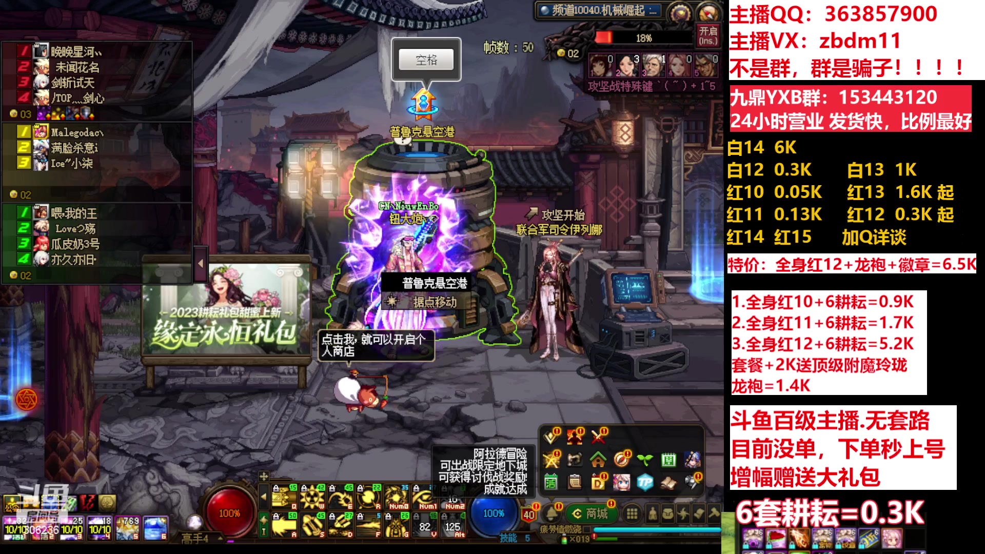 【2023-05-20 08点场】主播东门：东门：强化增幅11 12 13 51打造