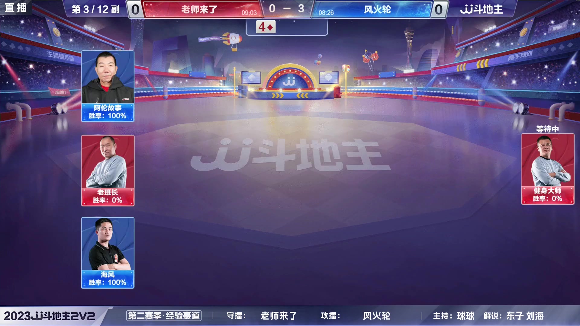【2023-05-20 16点场】JJ斗地主官方：2023JJ斗地主2V2第二赛季经验赛道