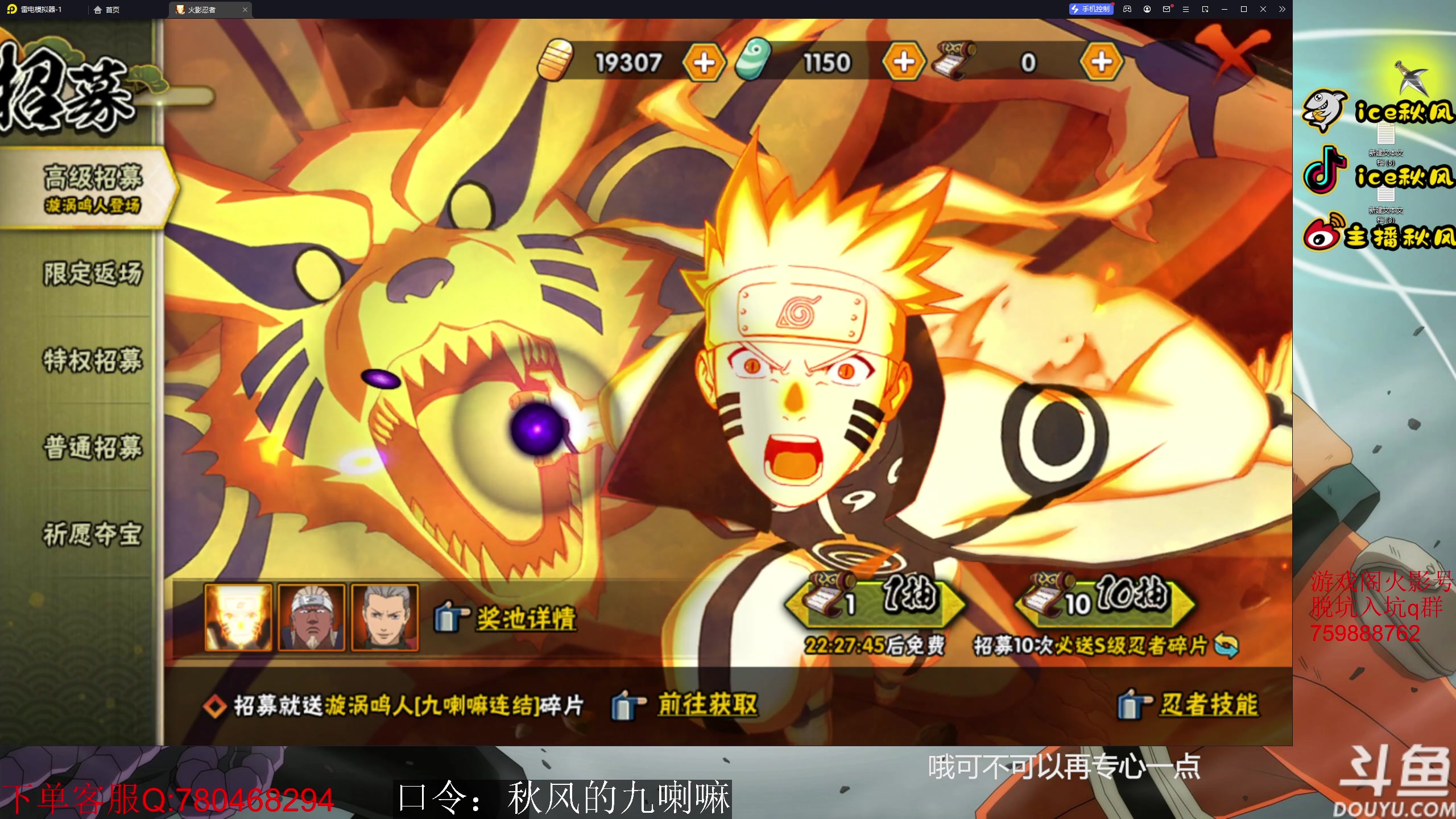 【2023-05-20 20点场】ice秋风：九喇嘛鸣人登场！晚点圆梦