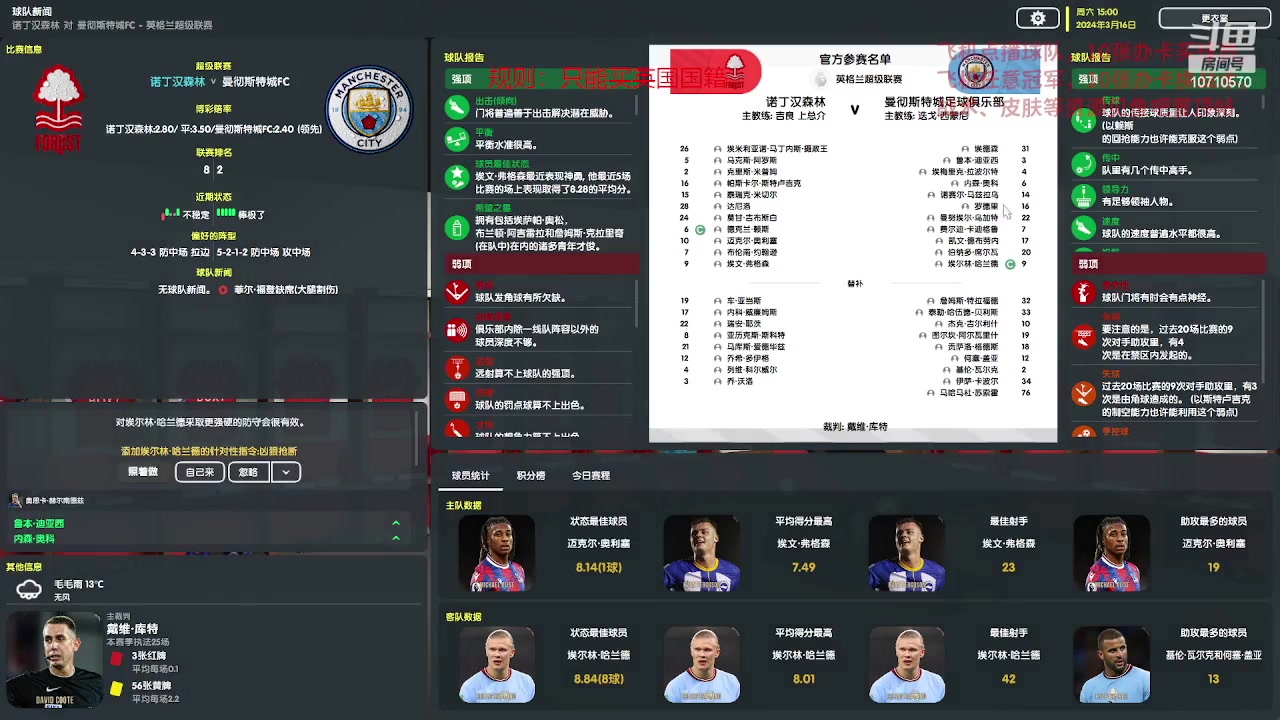 【2023-05-20 21点场】吉良上总介：诺丁汉森林 ：冠军教父，舍我其谁！