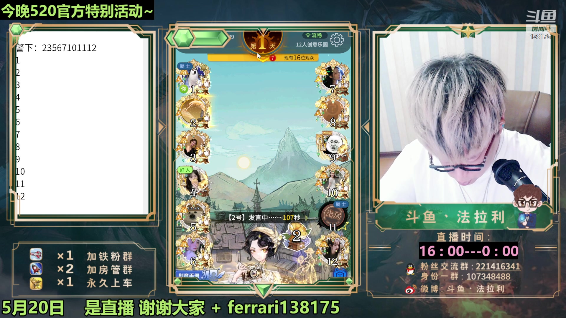【2023-05-20 19点场】法拉利的直播间：520特别节目 创意乐园
