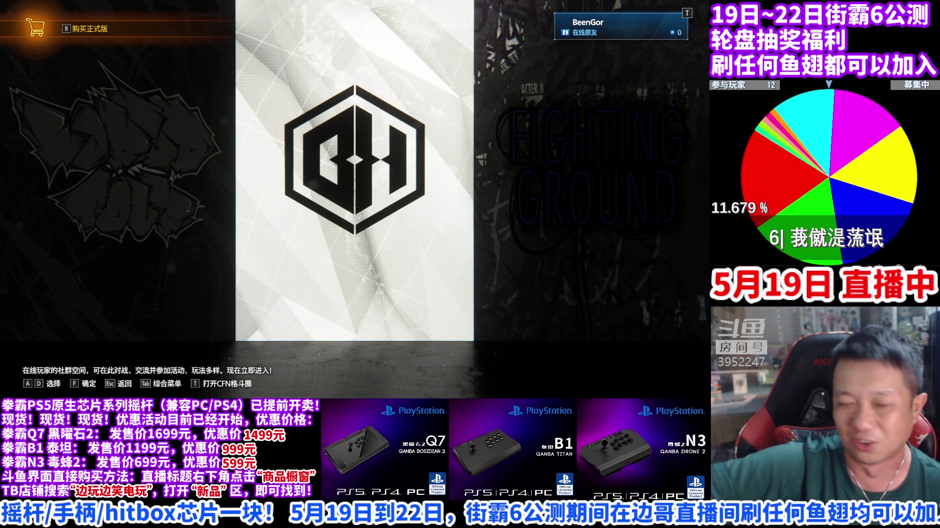【2023-05-19 22点场】边哥BeenGor：边哥：一起畅游街霸6免费公测Day1
