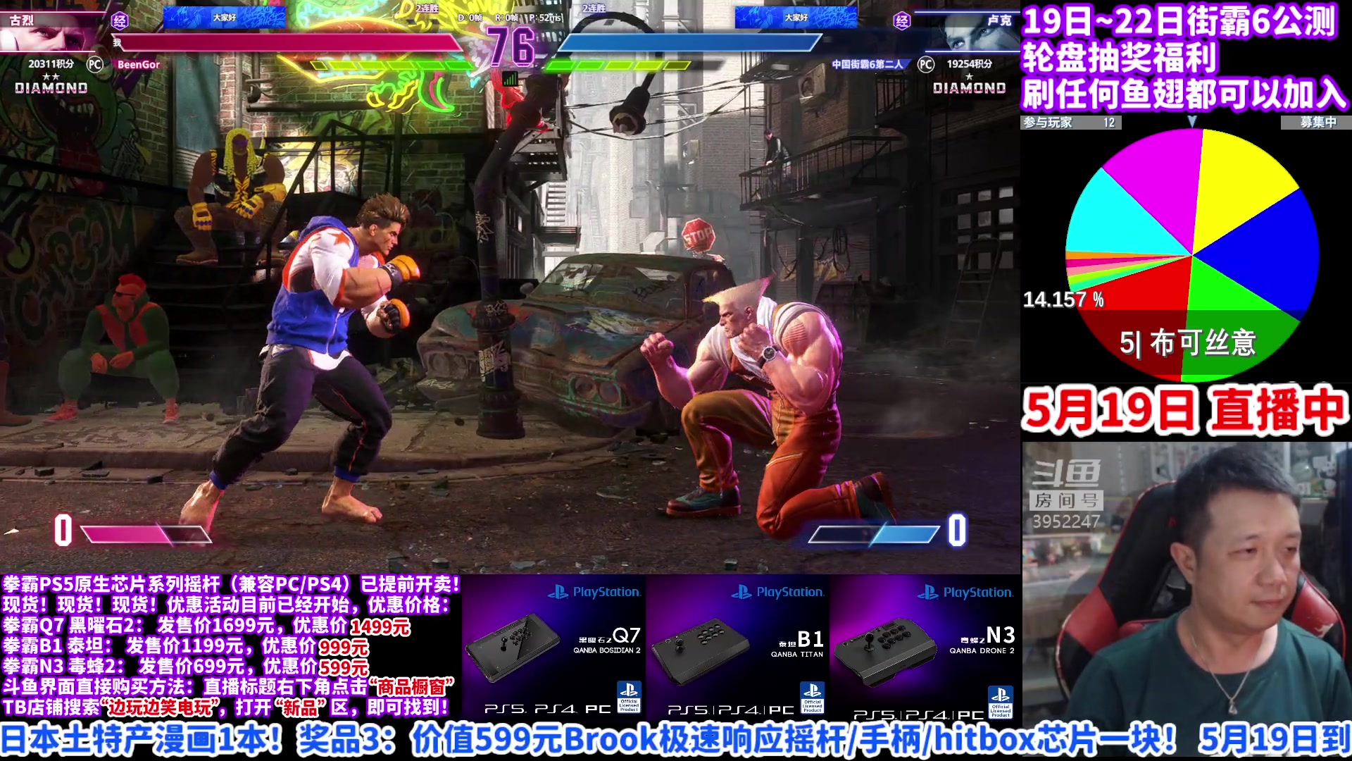 【2023-05-20 00点场】边哥BeenGor：边哥：一起畅游街霸6免费公测Day1