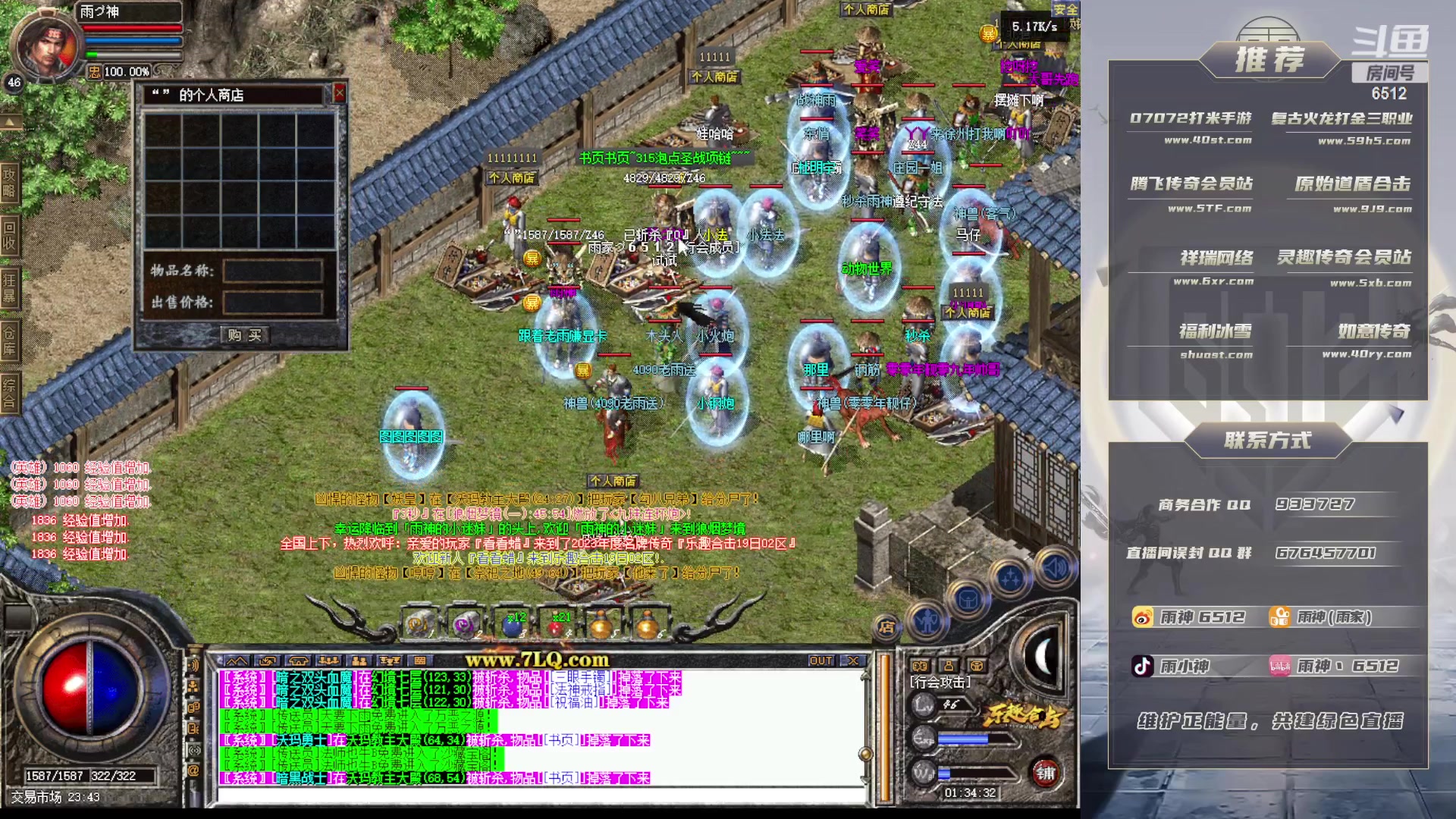 【2023-05-20 00点场】雨神丶：玩传奇就看6512！