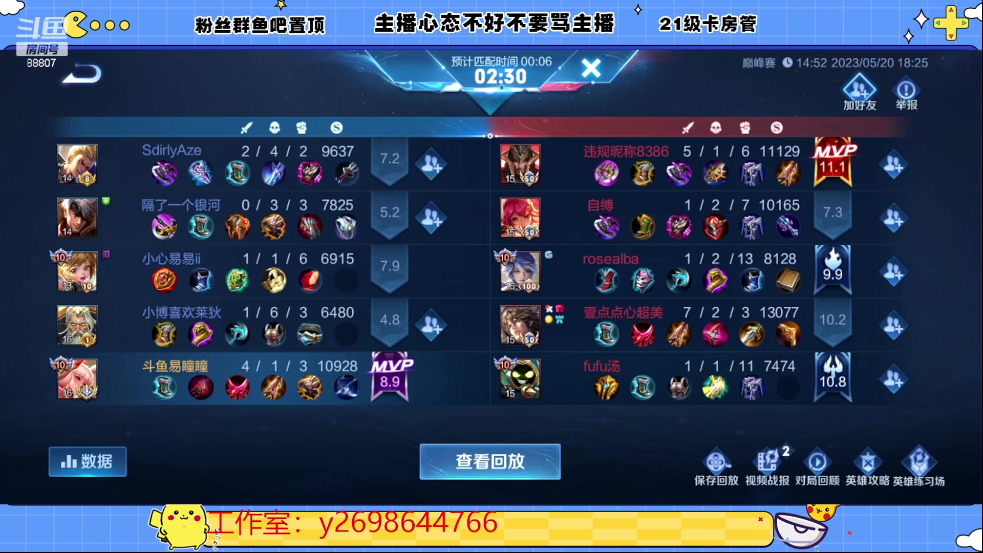 【2023-05-20 18点场】DYG易瞳：巅峰赛2367全国第8冲第一