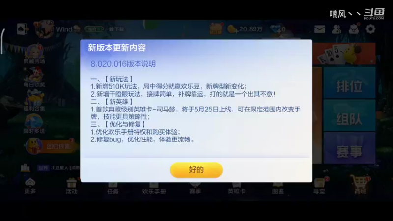 《斗地主》轻松赢一万多豆