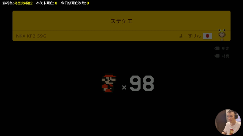 【马里奥制造】超级小桀的精彩时刻 20230520 16点场