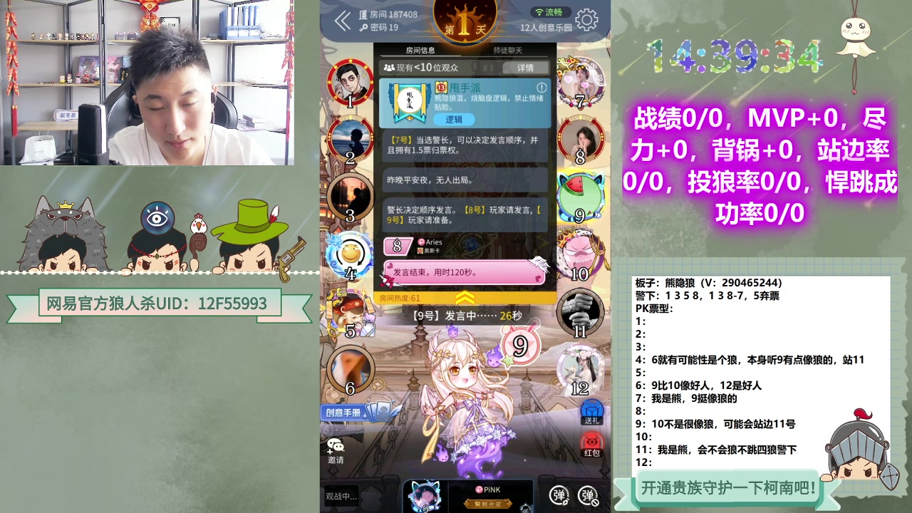 【2023-05-20 14点场】甩手派丨柯南：季后赛第五轮#狼人杀官方#