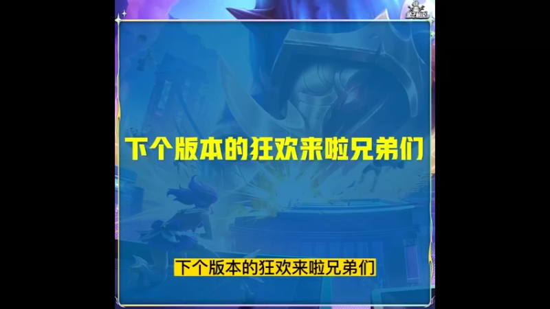 2金铲铲之战 云顶之弈 (5)