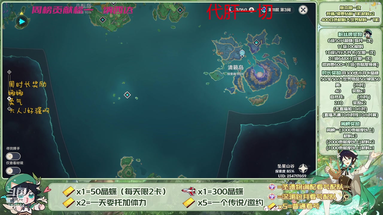 【2023-05-20 09点场】请叫我总攻大人丶：看号/深渊/探图/钓鱼/日常/晶蝶/打牌