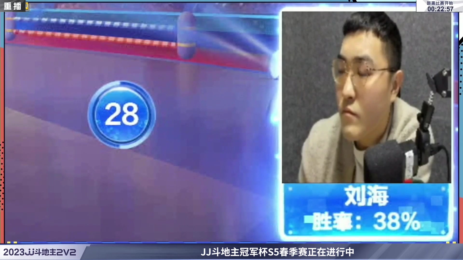 【2023-05-20 06点场】JJ斗地主官方：2023JJ斗地主2V2第二赛季经验赛道