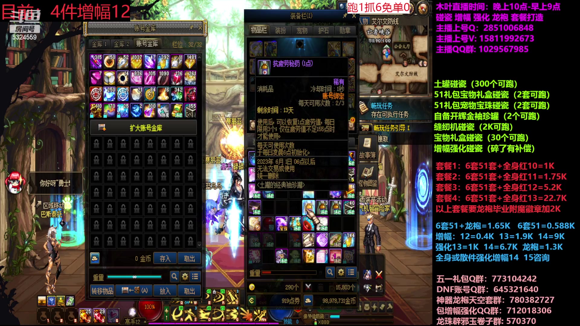 【2023-05-19 22点场】DNF木叶剑心：二台:五一缝纫机碰瓷增幅龙袍强化打造