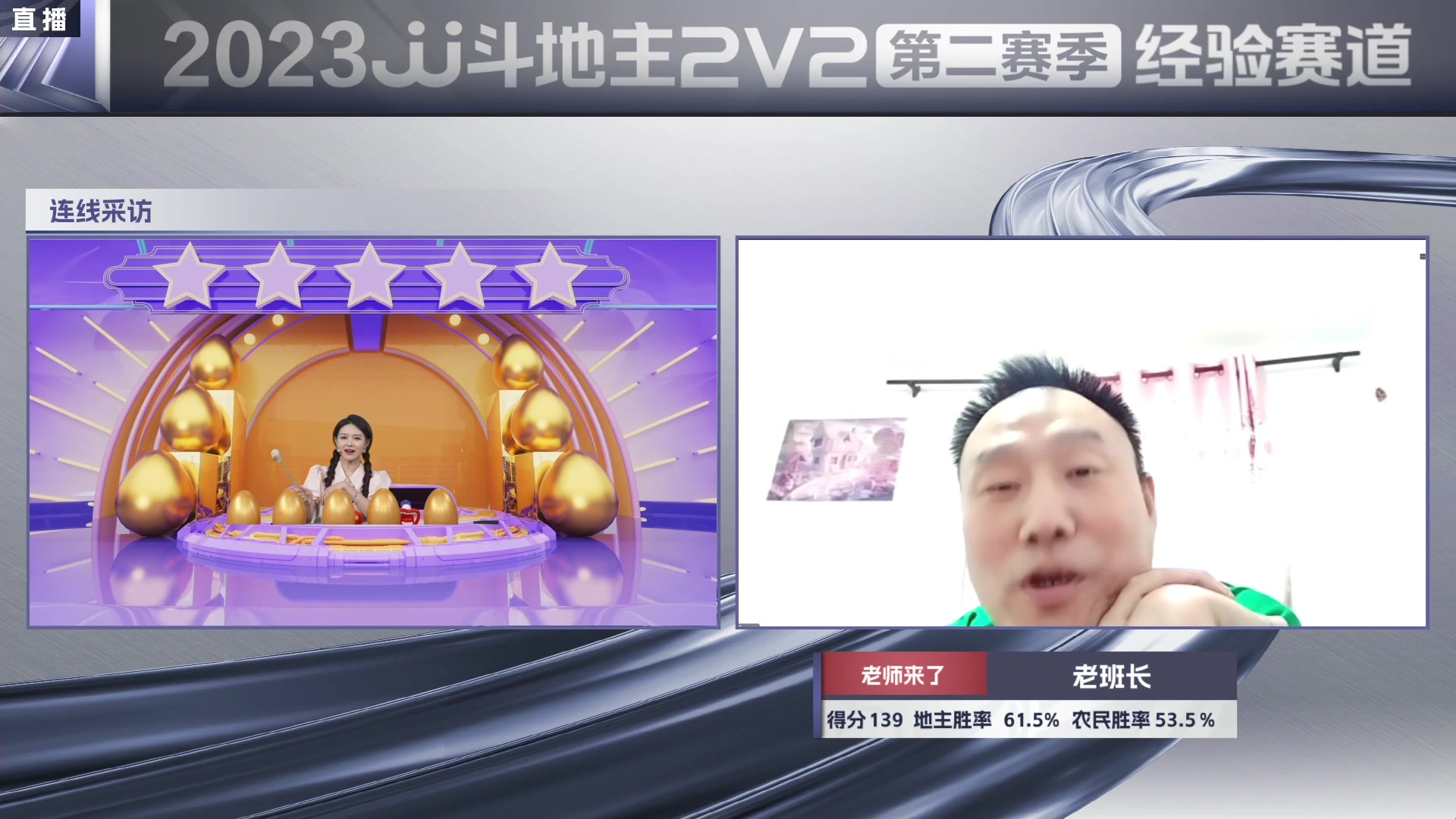 【2023-05-20 18点场】JJ斗地主官方：2023JJ斗地主2V2第二赛季经验赛道