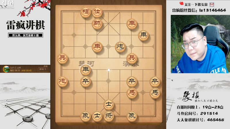 【天天象棋】雷疯小叔的精彩时刻 20230520 20点场