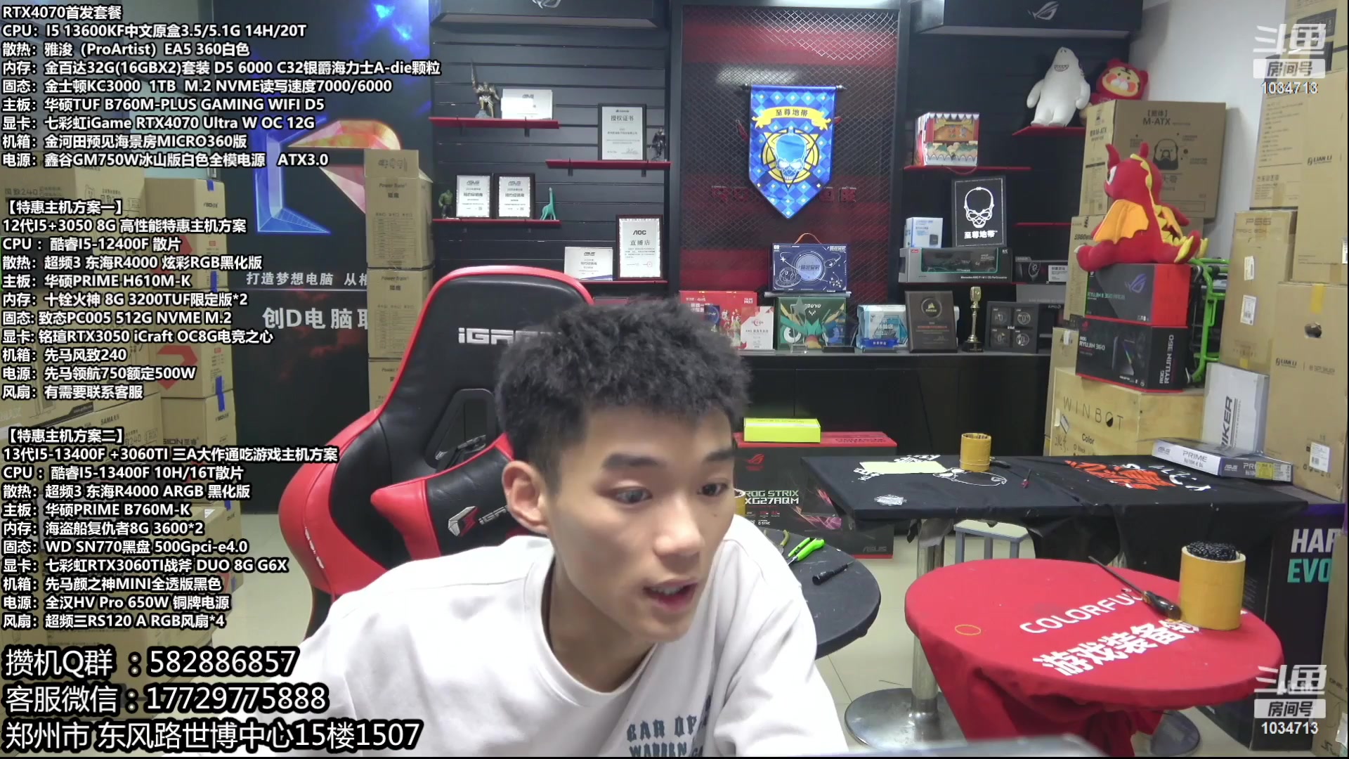 【2023-05-20 05点场】创D电脑联盟：郑州创D：直播装机 感恩遇见！