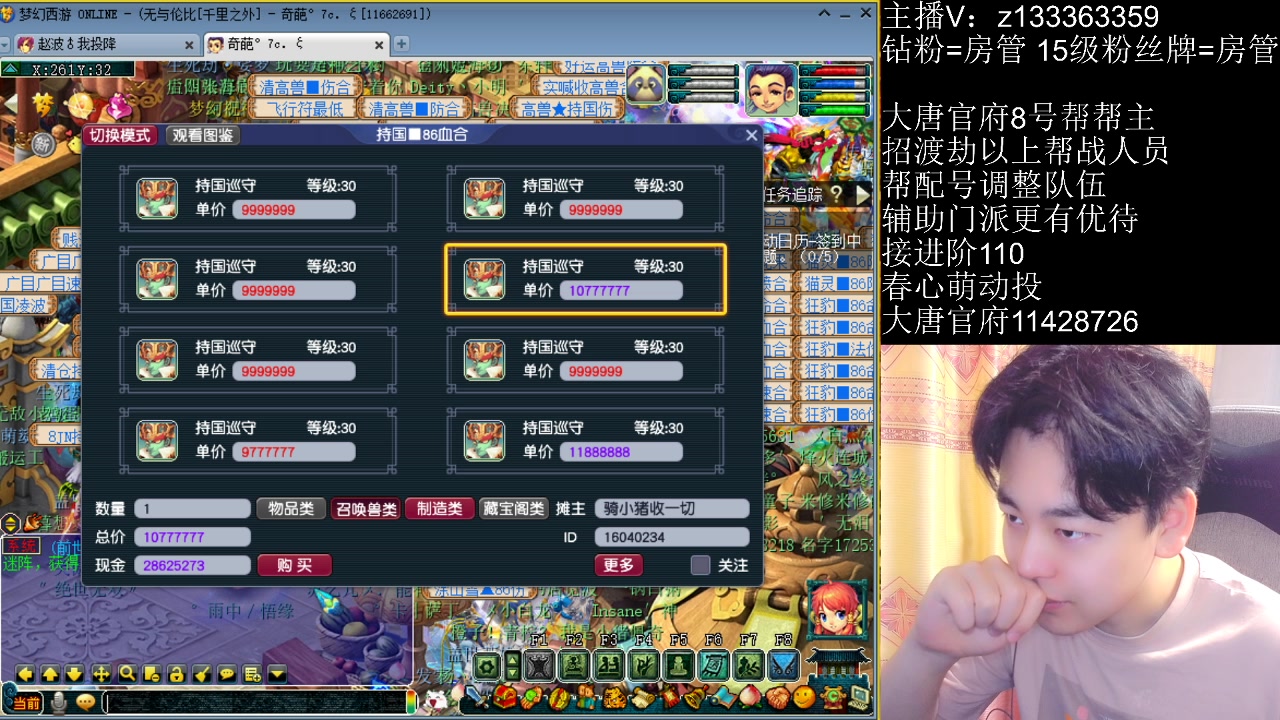 【2023-05-18 20点场】梦幻你波哥：三扫大唐配辅助神木？
