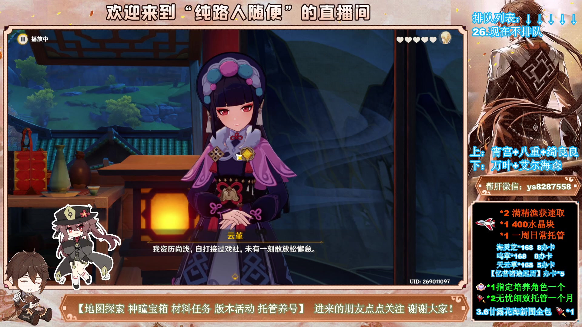 【2023-05-19 15点场】纯路人随便：8287558的直播间