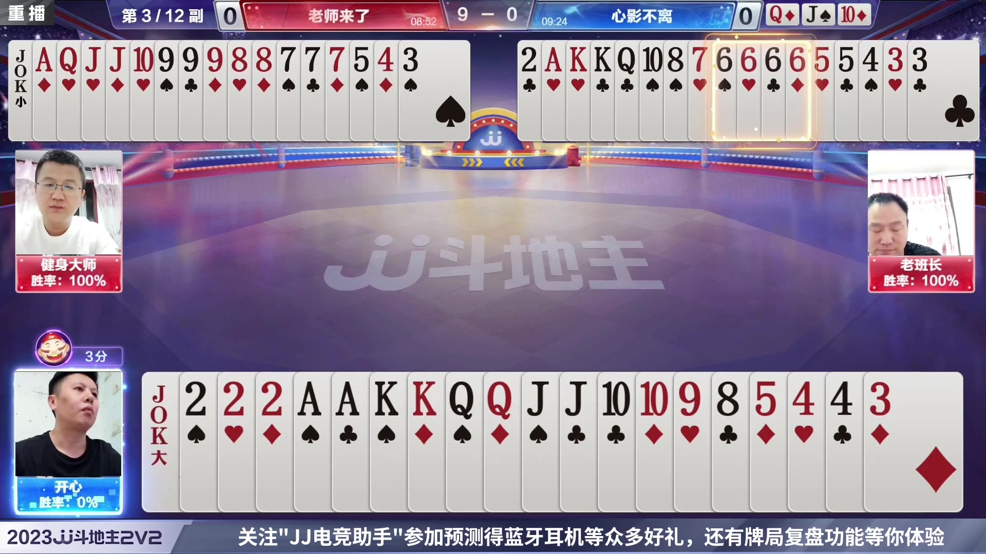 【2023-05-20 12点场】JJ斗地主官方：2023JJ斗地主2V2第二赛季经验赛道