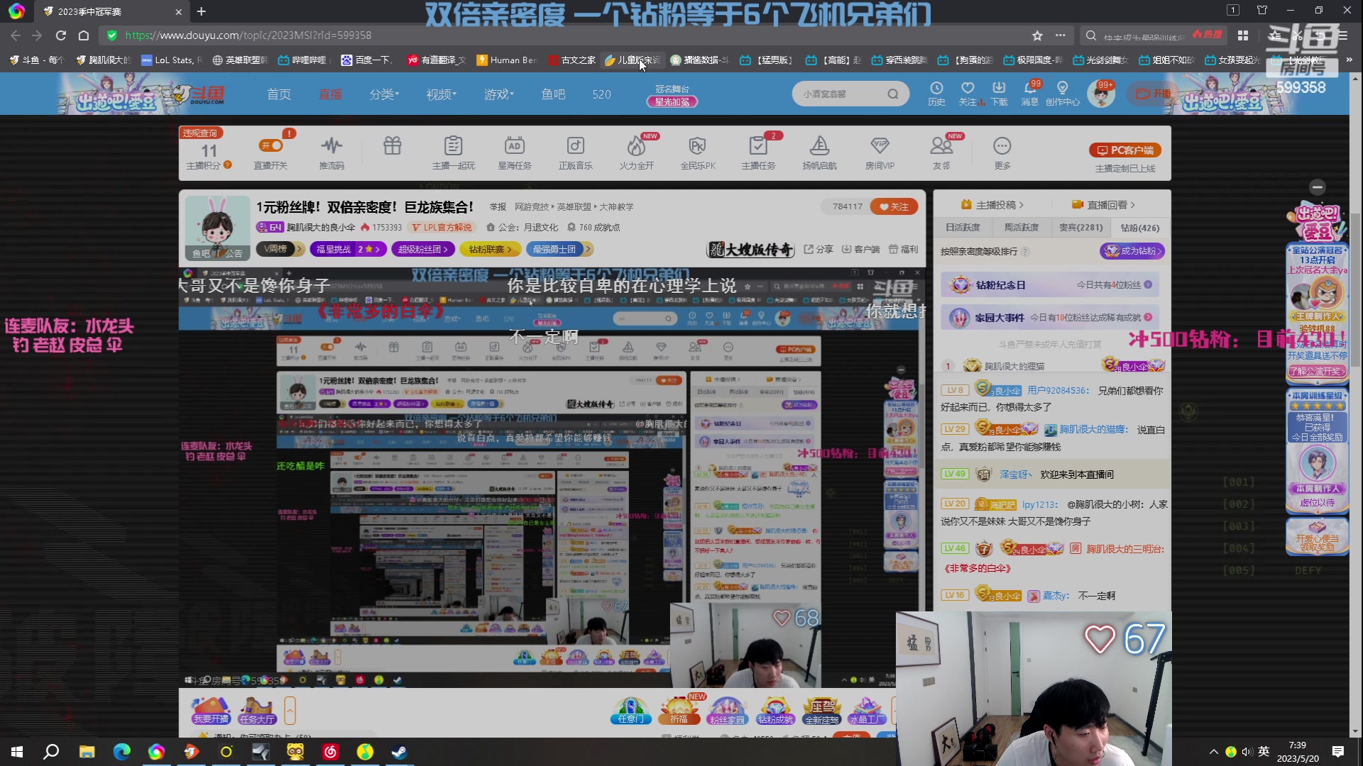 【2023-05-20 06点场】胸肌很大的良小伞：1元粉丝牌！双倍亲密度！巨龙族集合！
