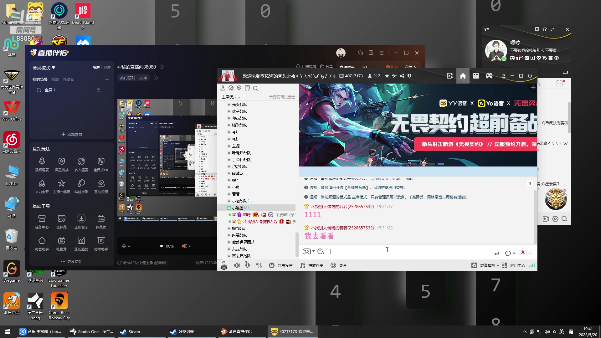 【2023-05-20 19点场】仙某某：神秘的直播间88080