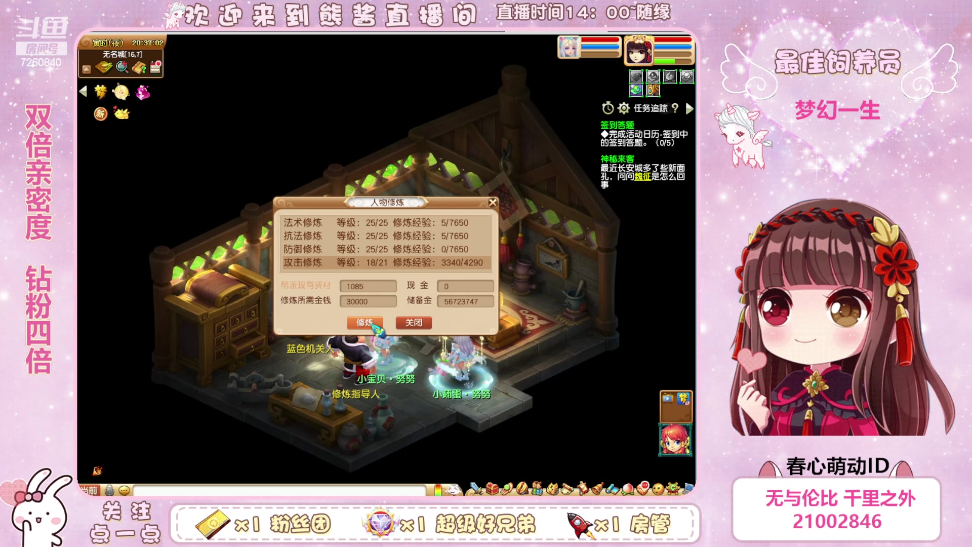 【2023-05-20 19点场】熊酱丶：520 双倍亲密度 四倍上限哟！