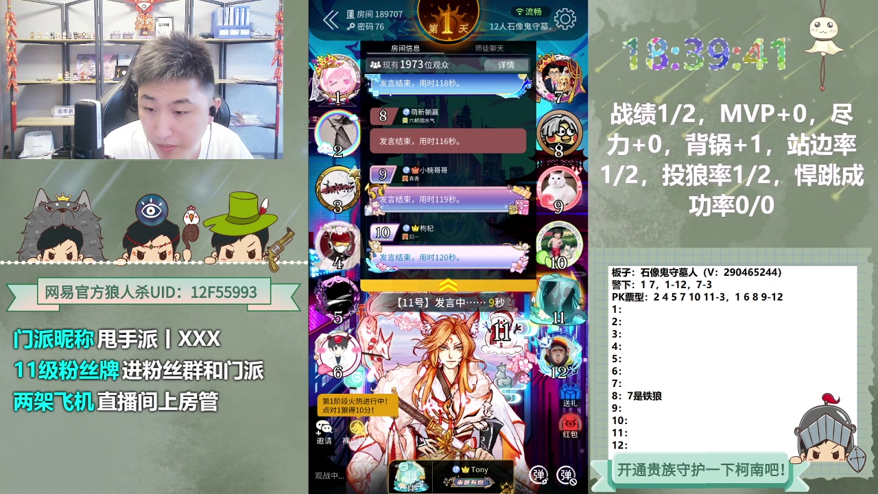 【2023-05-20 18点场】甩手派丨柯南：季后赛第五轮#狼人杀官方#
