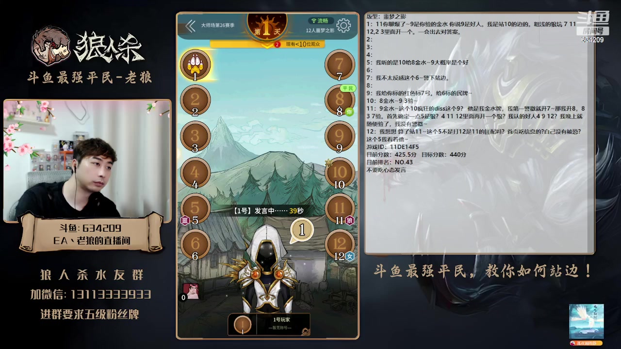 【2023-05-19 22点场】EA丶老狼：#狼人杀官方#最强平民教你如何站边！