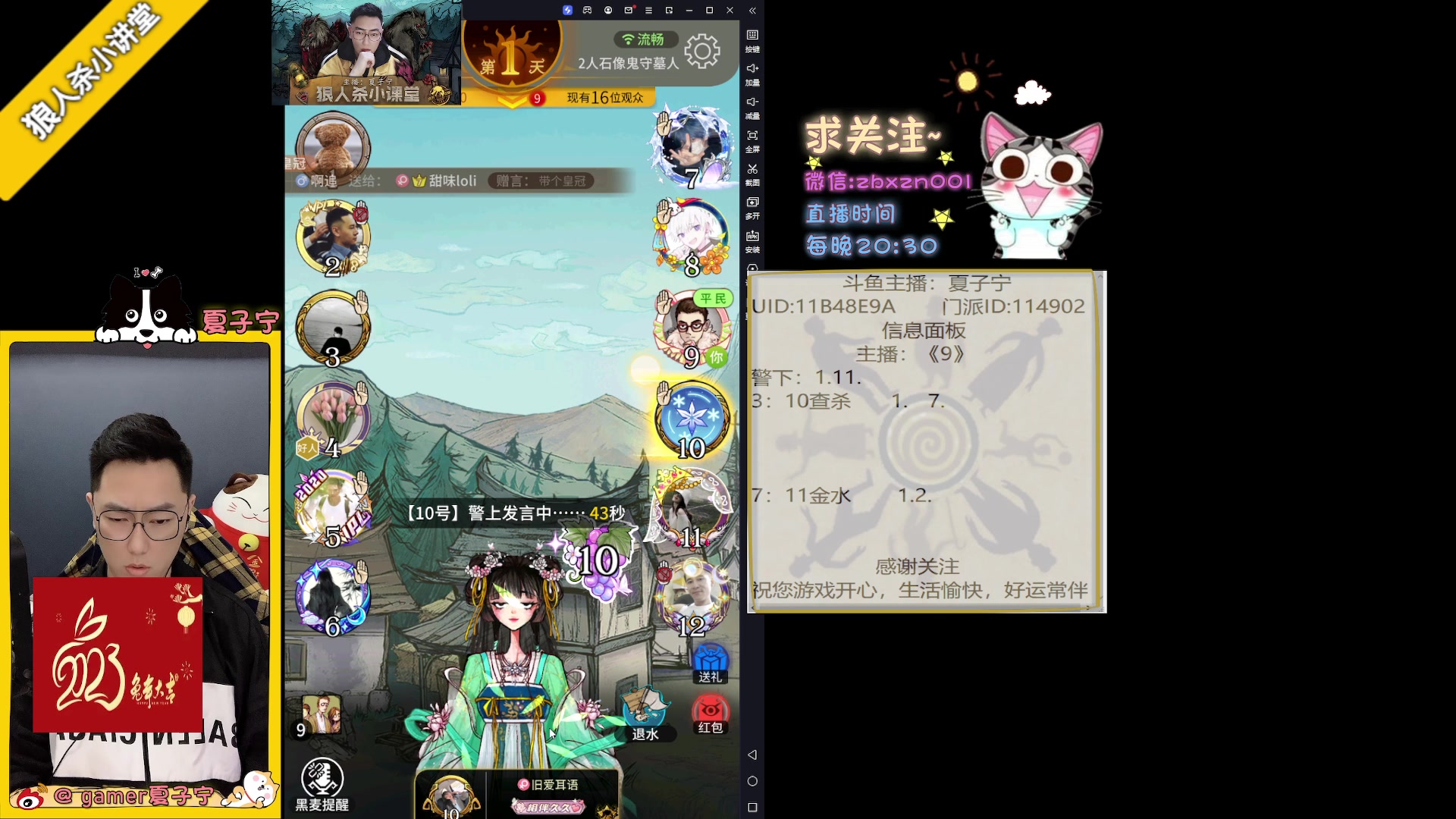 【2023-05-20 20点场】夏子宁：《狼人杀小讲堂》今天送卡牌