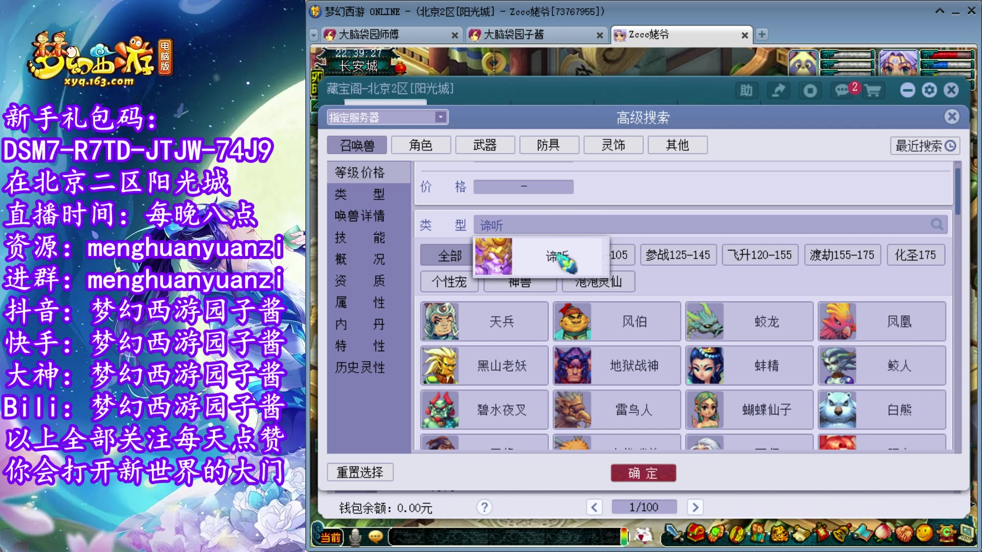 【2023-05-19 21点场】梦幻西游园子酱：全能资源主播，完了全完了
