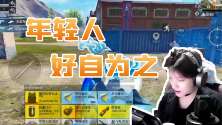 年轻人好自为之