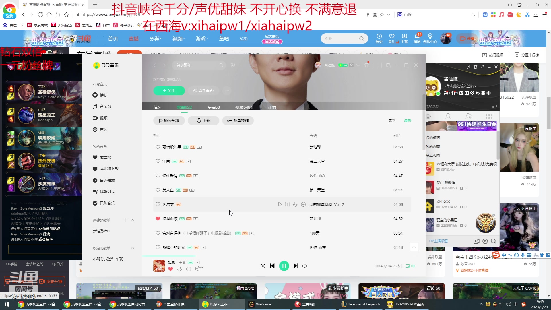 【2023-05-20 19点场】峡谷杀神酱油瓶：一元粉丝牌一区一星期上王者！
