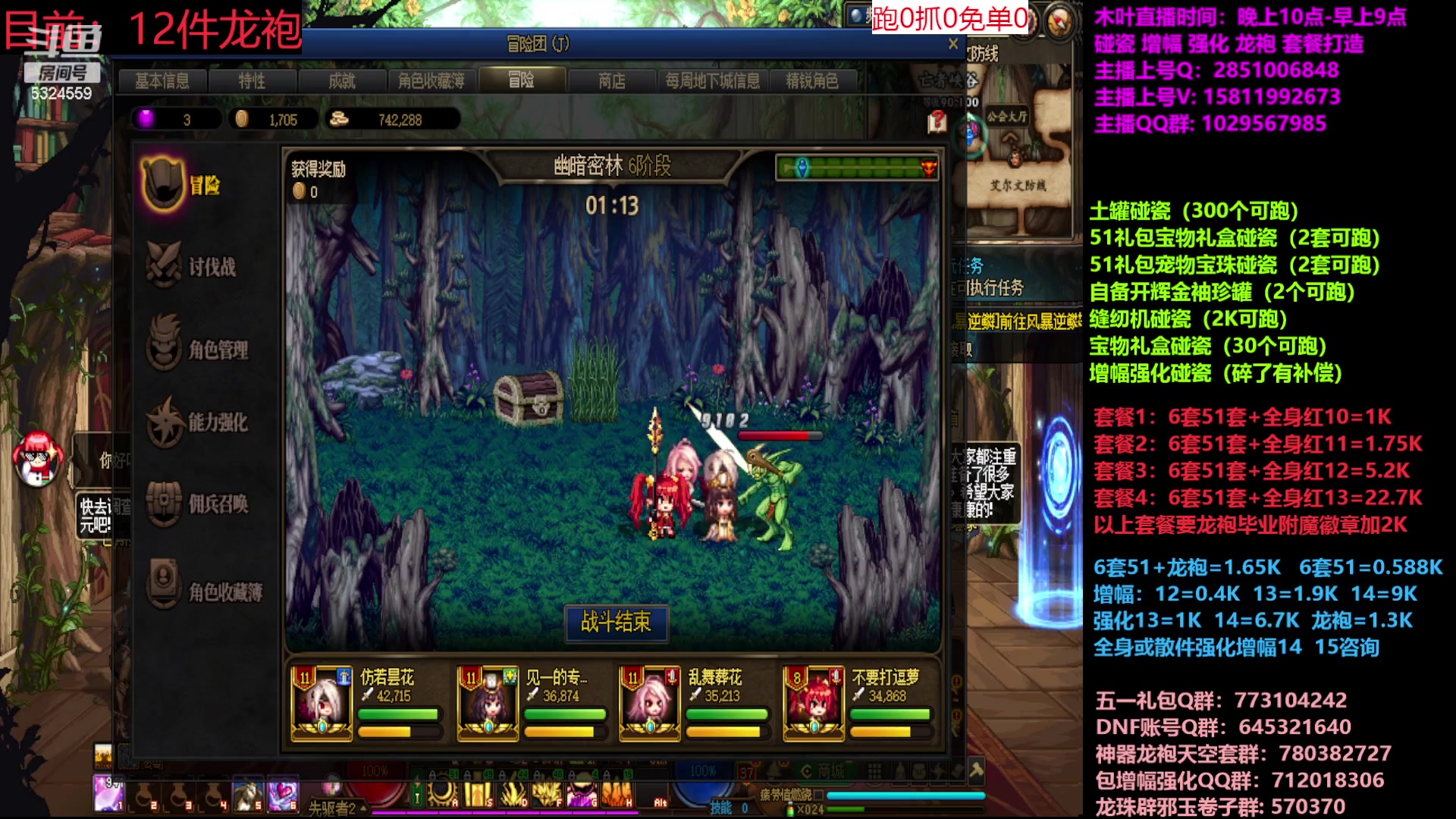 【2023-05-20 08点场】DNF木叶剑心：二台:五一缝纫机碰瓷增幅龙袍强化打造