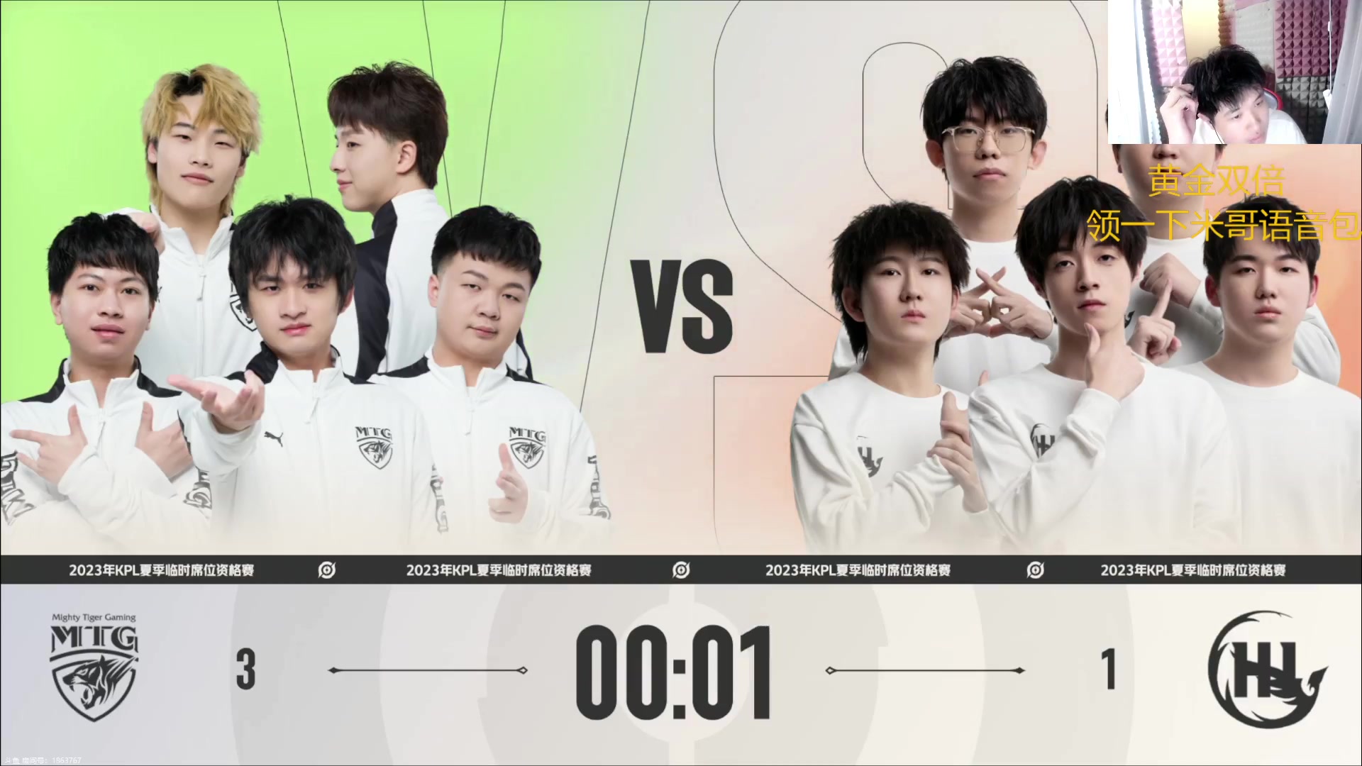 【2023-05-20 20点场】YTG丶落幕：黄金双倍KPL席位赛MTG VS HI