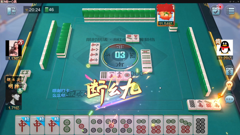 【欢乐麻将】靓旭的精彩时刻 20230520 13点场