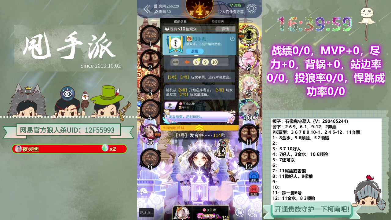 【2023-05-21 16点场】甩手派丨柯南：22号总决赛开战#狼人杀官方#