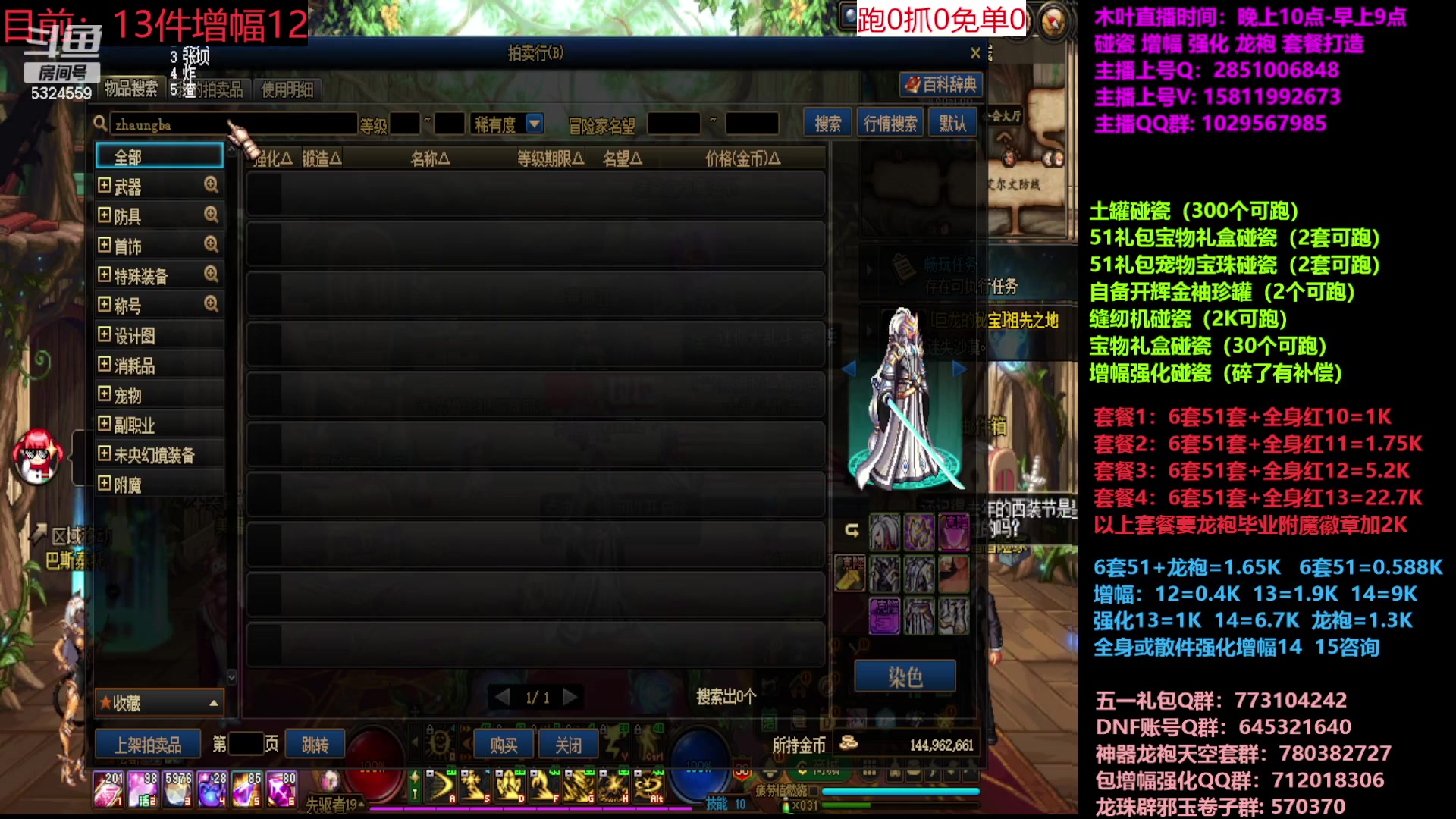 【2023-05-21 14点场】DNF木叶剑心：二台:五一缝纫机碰瓷增幅龙袍强化打造