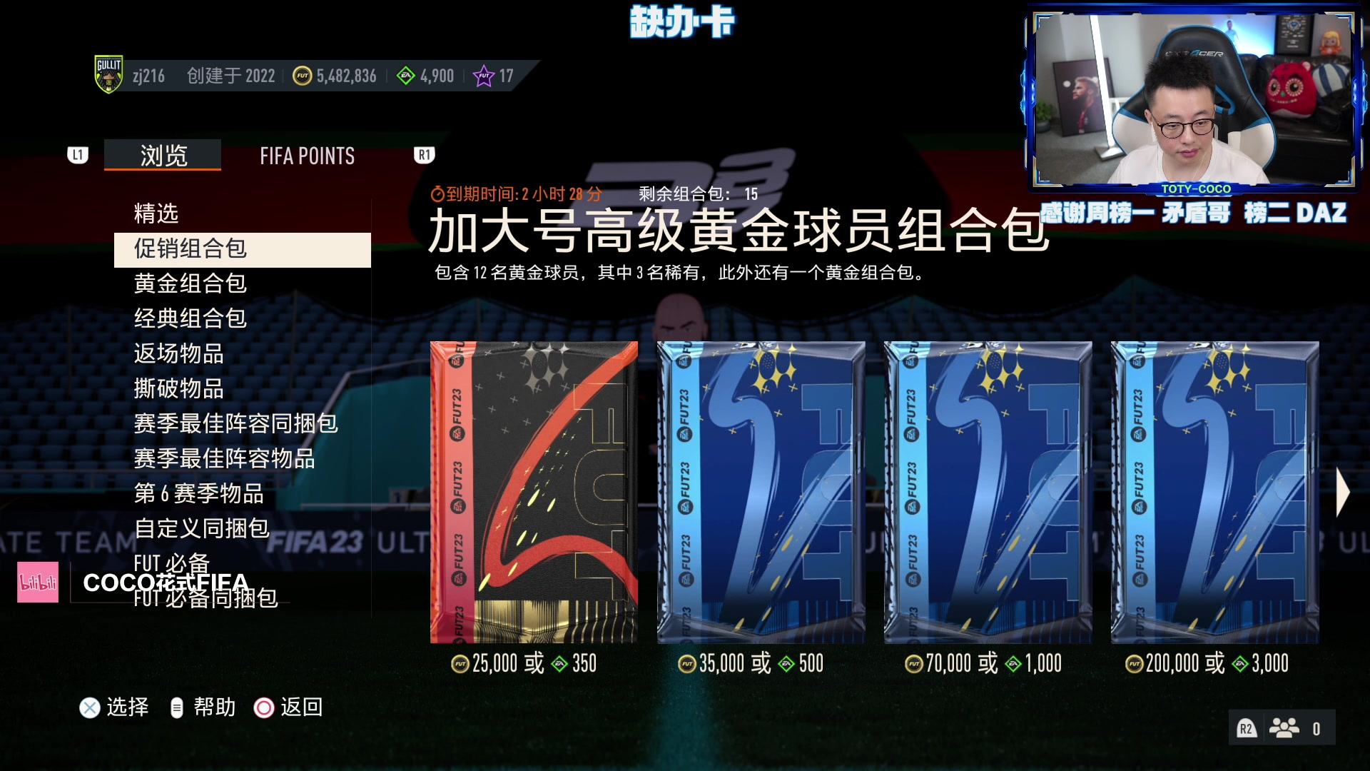 【2023-05-20 21点场】COCO花式FIFA：西甲TOTS 你最想要谁？